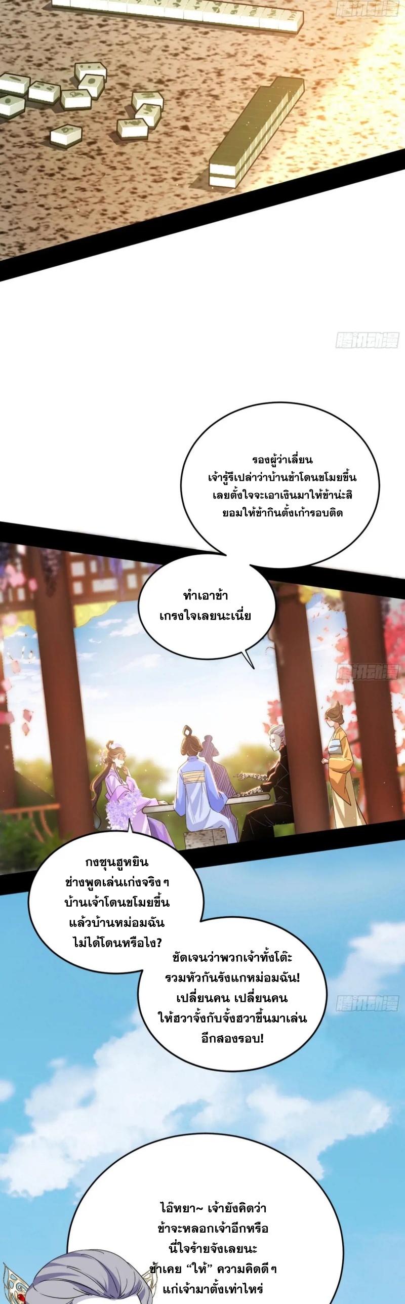 I'm an Evil God ข้าคือจักรพรรดิปีศาจ ตอนที่ 438 หน้า 4