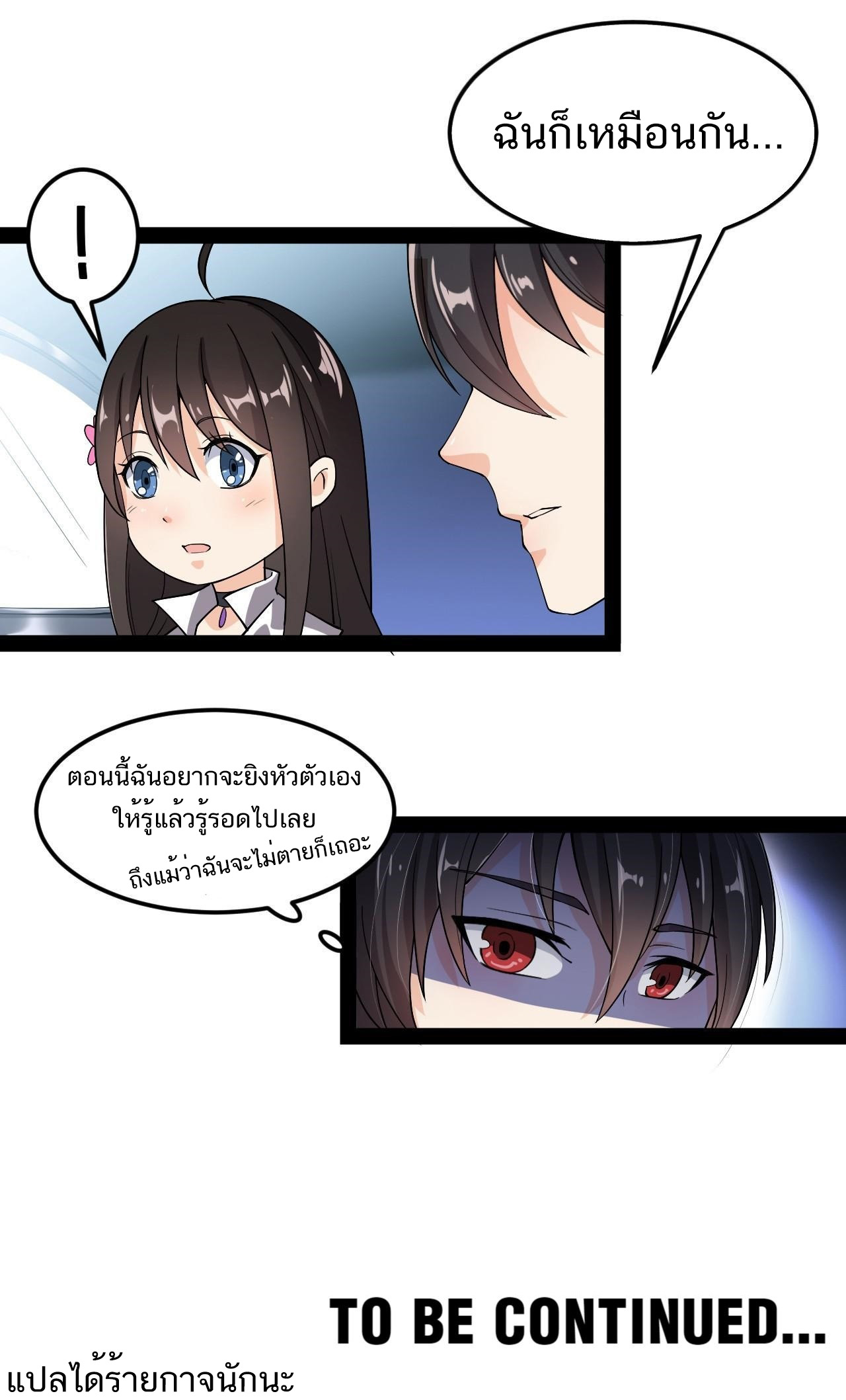 The Daily Life of the Immortal King ตอนที่ 9 หน้า 30