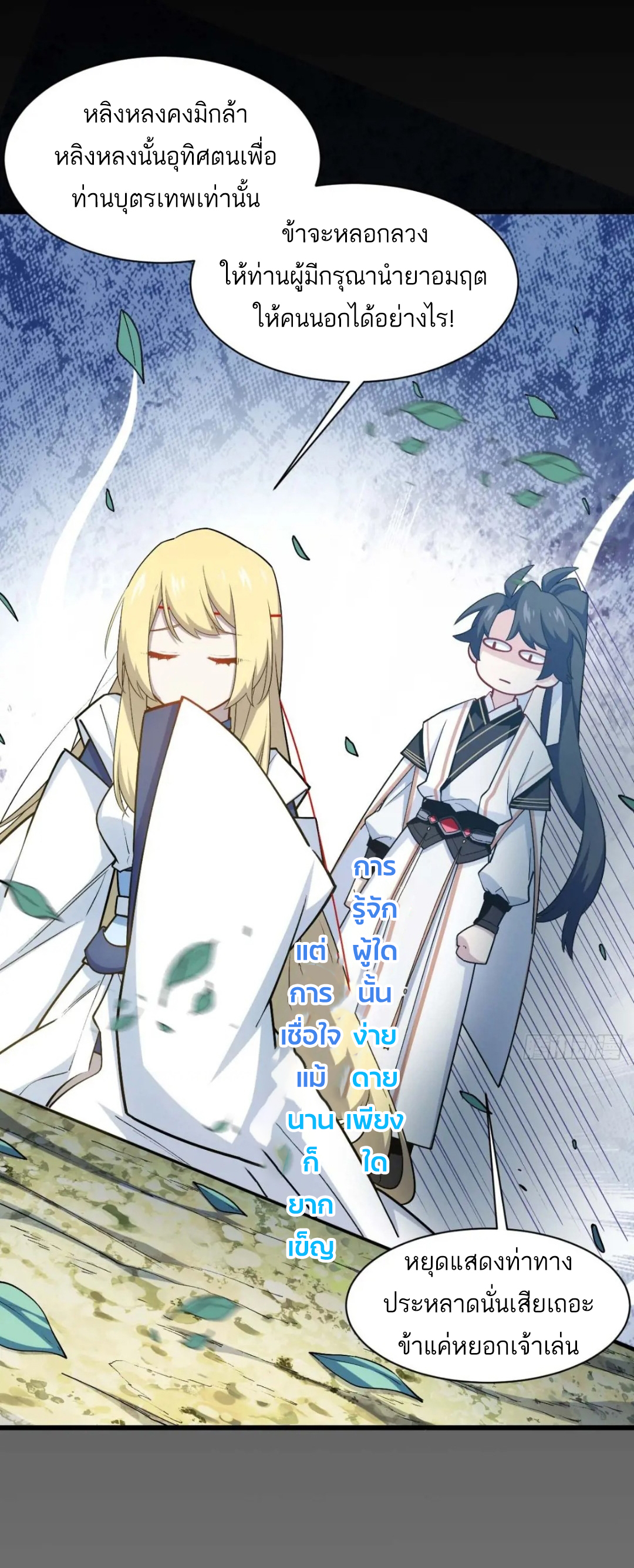 กำเนิดร่างเทวะบรรพกาล ตอนที่ 23 หน้า 39