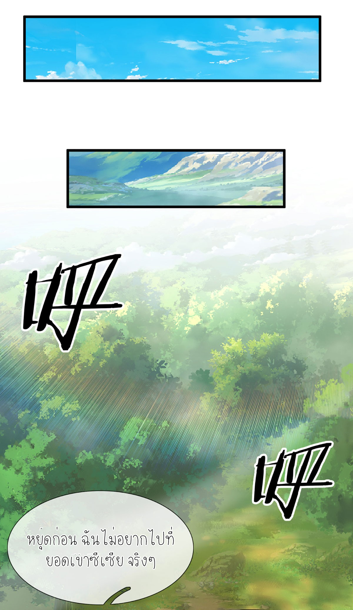 ปลุกร่างกาย ฉันอมตะ ตอนที่ 7 หน้า 3