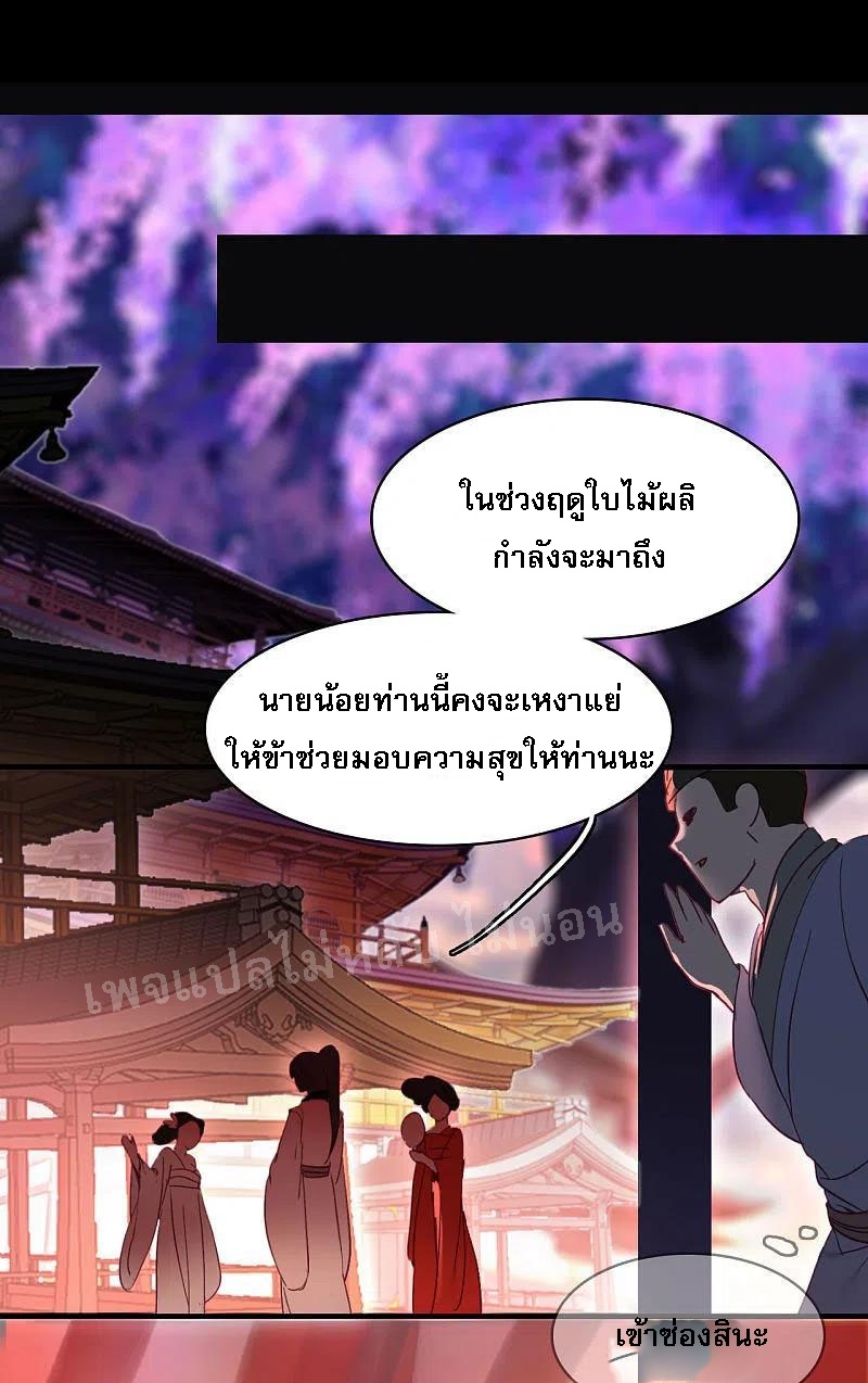 |.การเกิดใหม่ของจักรพรรดิมังกร ตอนที่ 8 หน้า 14