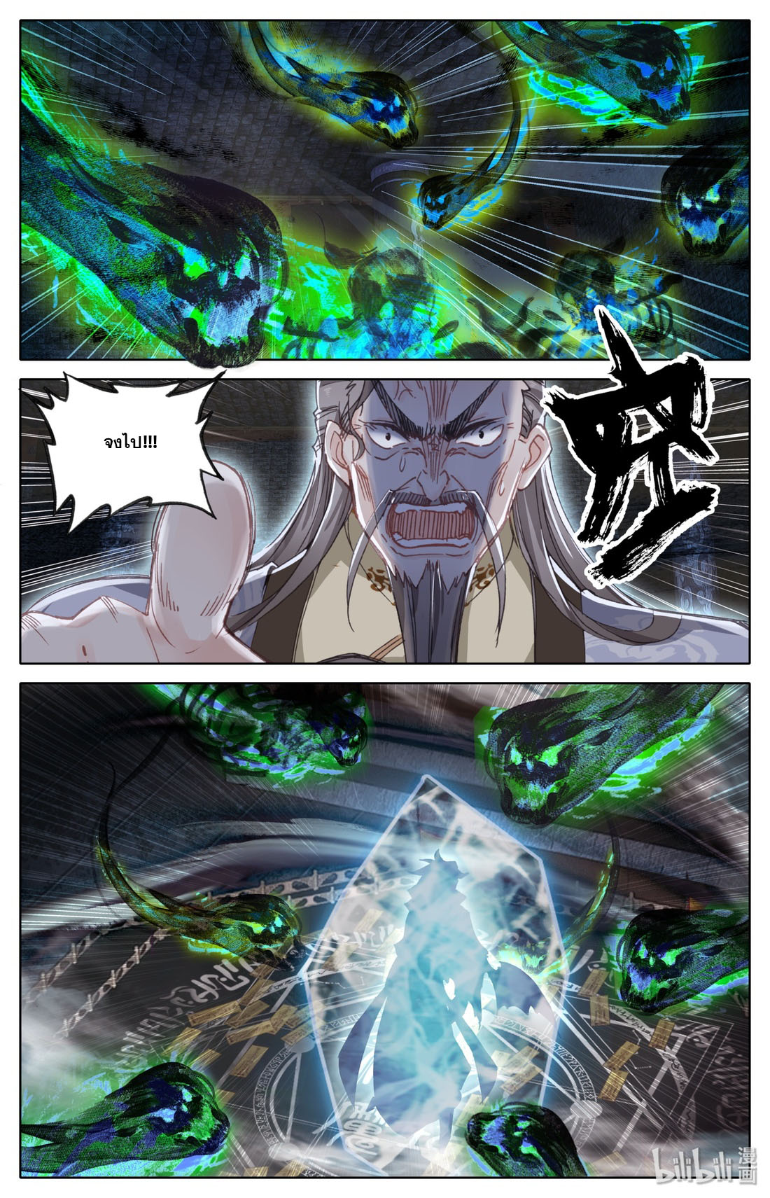 คัมภีร์วิถีเซียน (จบ) ตอนที่ 11 หน้า 8