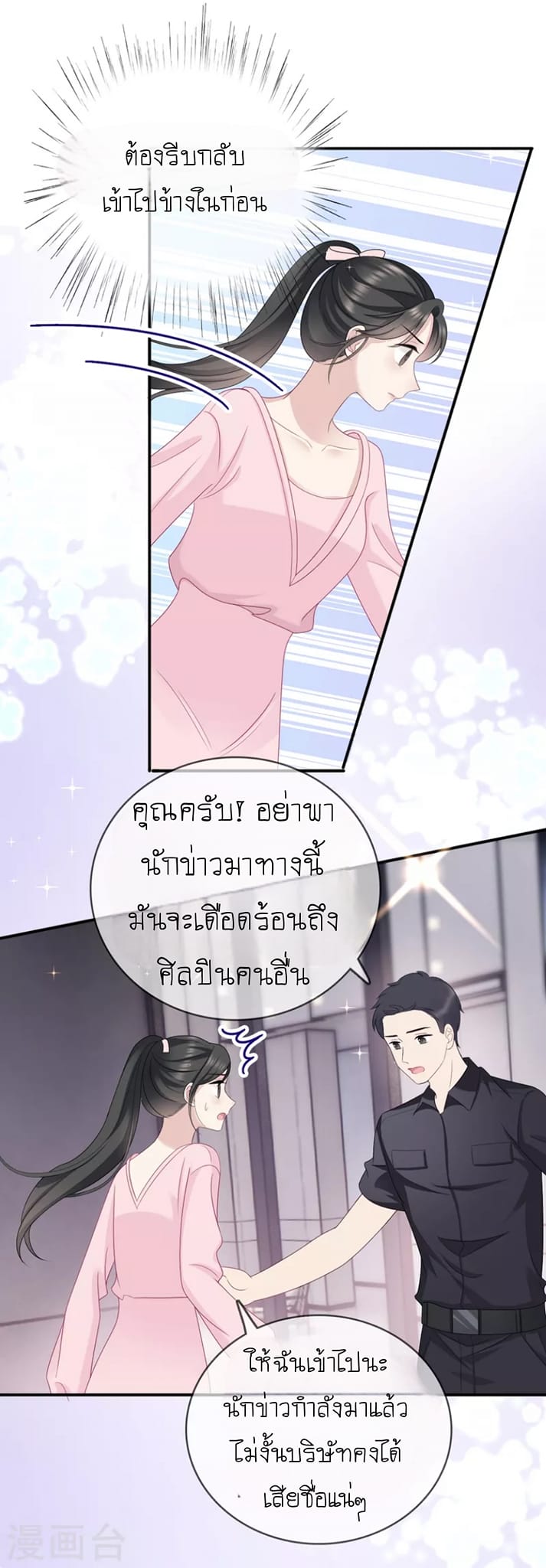 (จบแล้ว) Be An Idol Starting From Zero ตอนที่ 13 หน้า 12