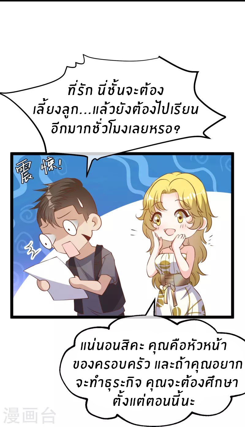 God Fisherman ตอนที่ 249 หน้า 26