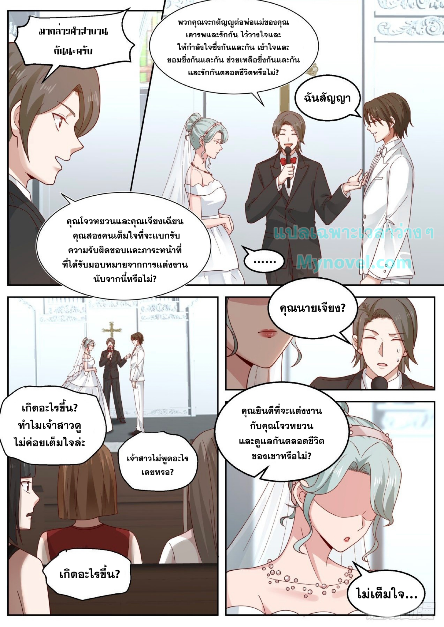 ฉันส่งของจนได้รางวัลสุดล้ำค่า ตอนที่ 25 หน้า 7