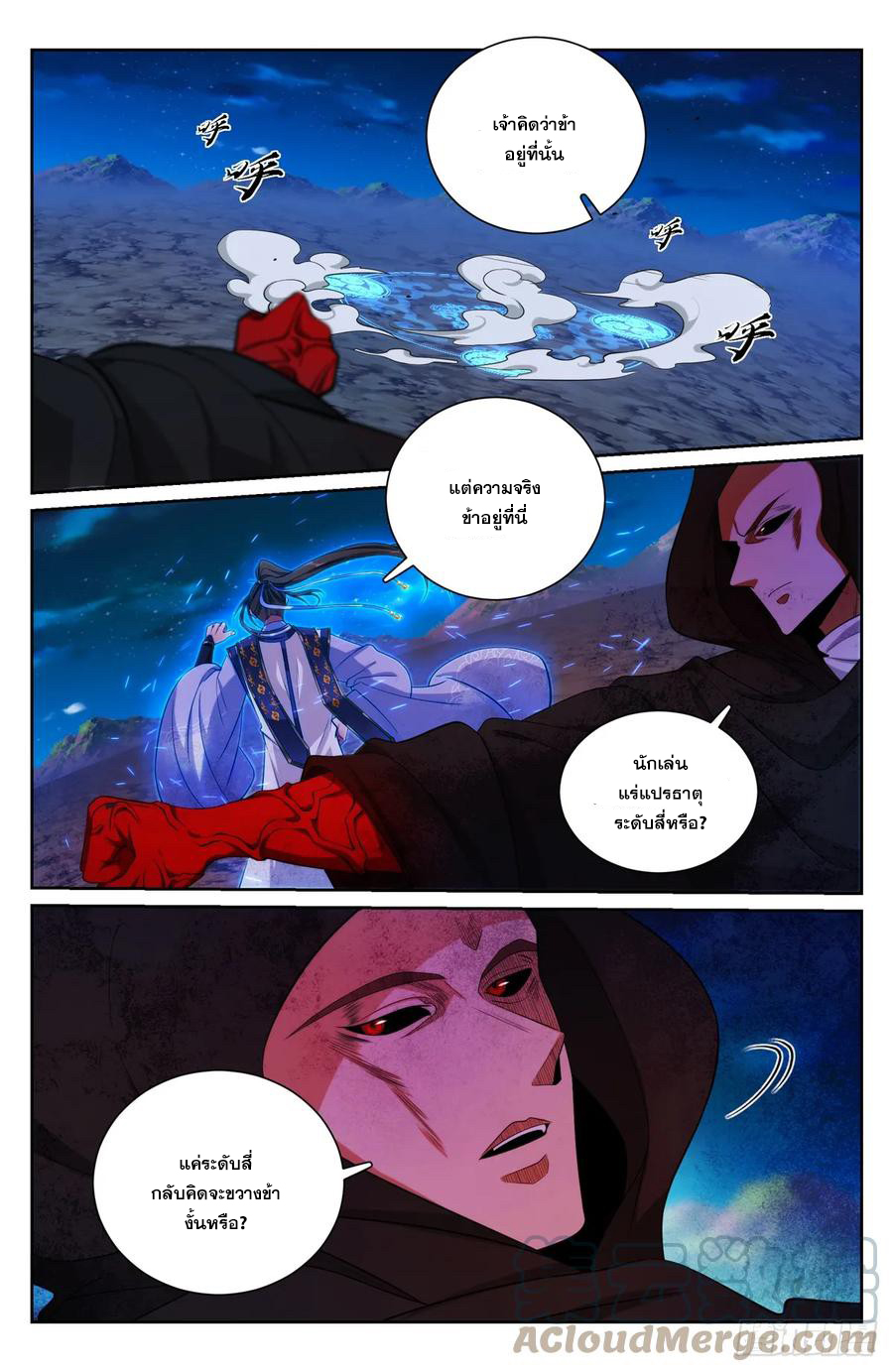 ผู้พิทักษ์รัตติกาล ตอนที่ 181 หน้า 2