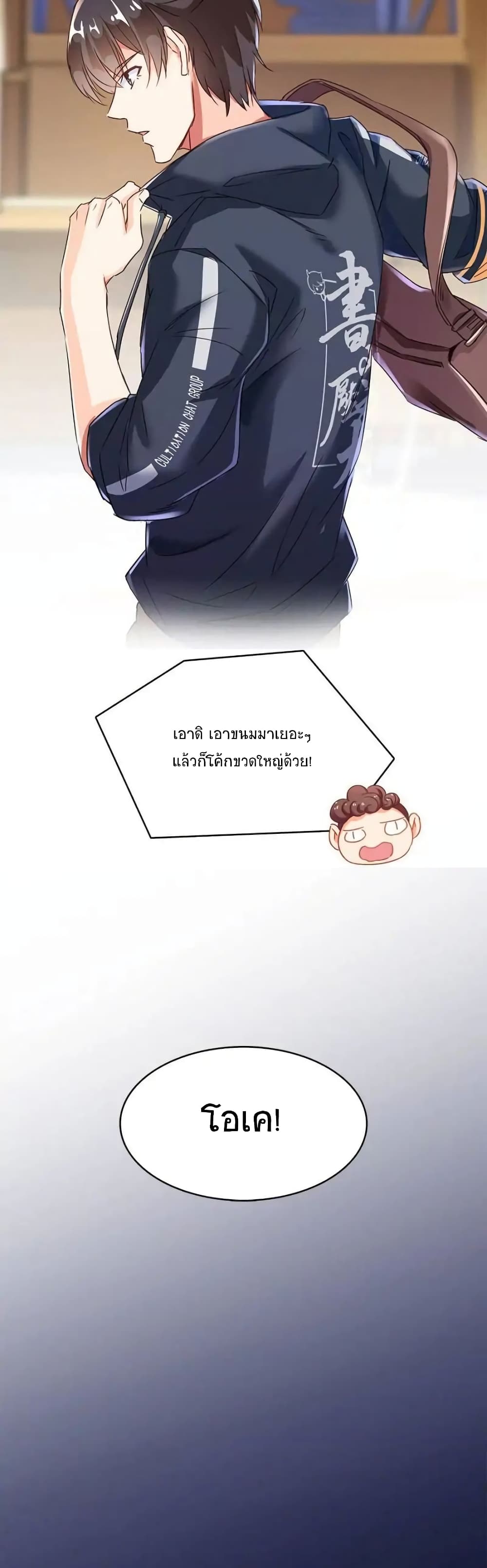 ปล่อยให้เทพเขาคุยกัน ตอนที่ 30 หน้า 5