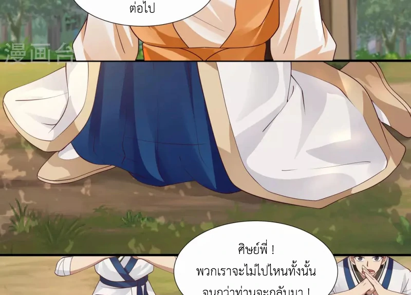Chaos Alchemist (วิบัติการณ์เทพเซียนโอสถ) ตอนที่ 151 หน้า 23