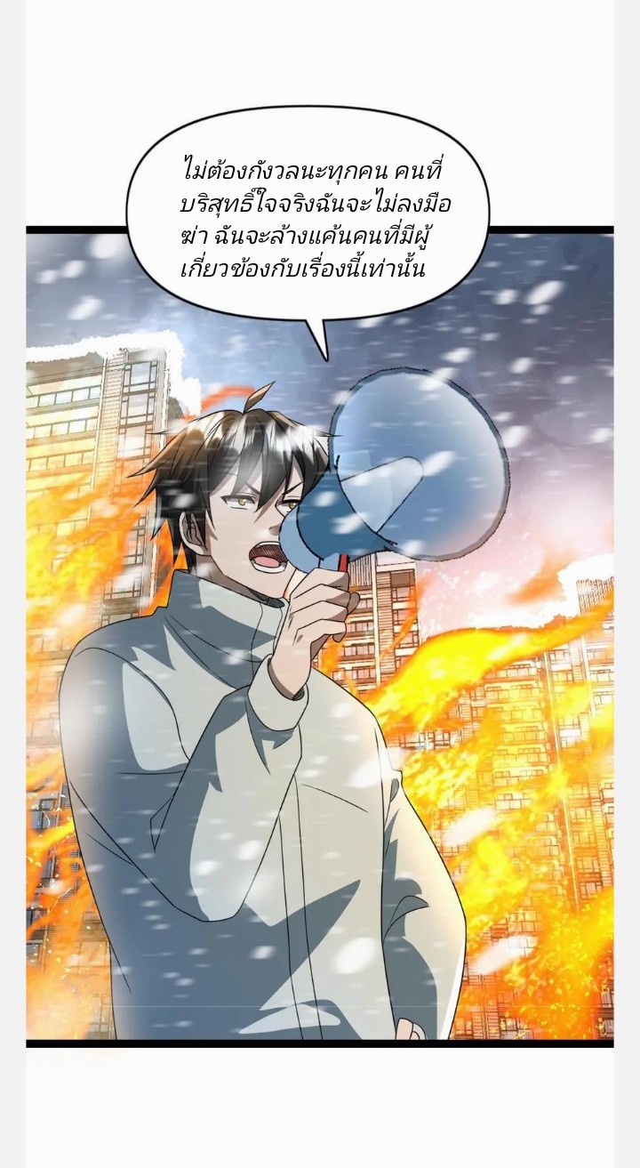 ฉันมีเซฟเฮาว์ในวันโลกาวินาศ ตอนที่ 78 หน้า 18