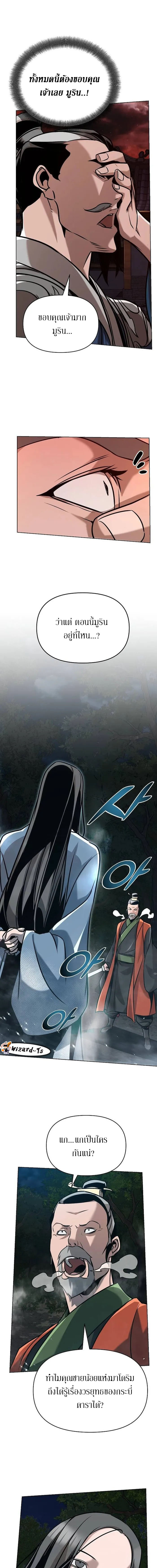 The mysterious world's greatest martial artist little prince ตอนที่ 19 หน้า 11