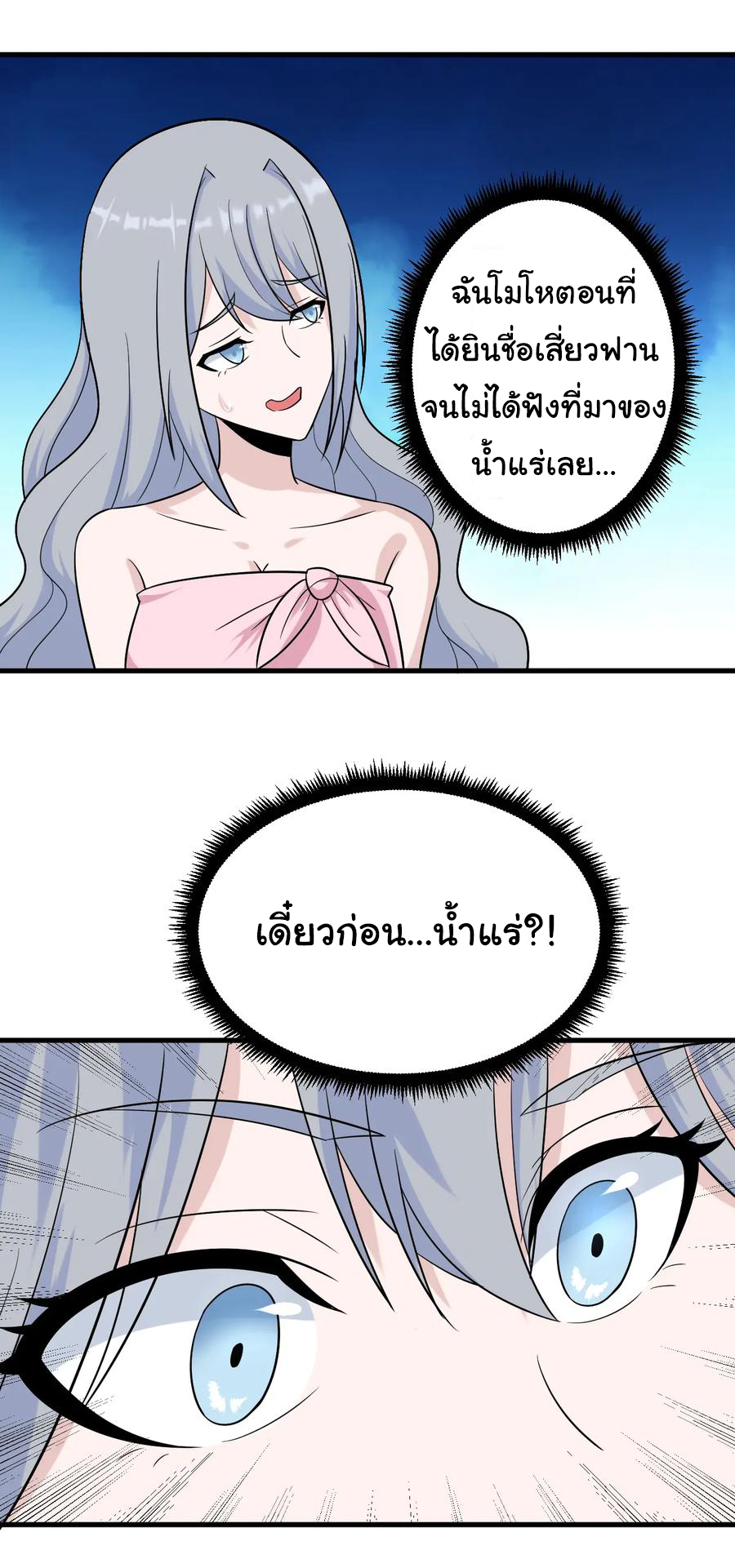 Sanjie Taobao Store ระบบร้านค้าเทพเจ้า ตอนที่ 210 หน้า 8