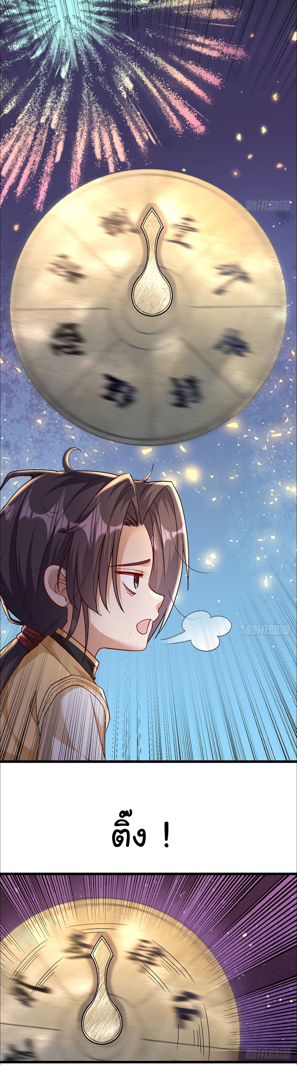 เทพยุทธมหาวิบัติ ตอนที่ 9 หน้า 20