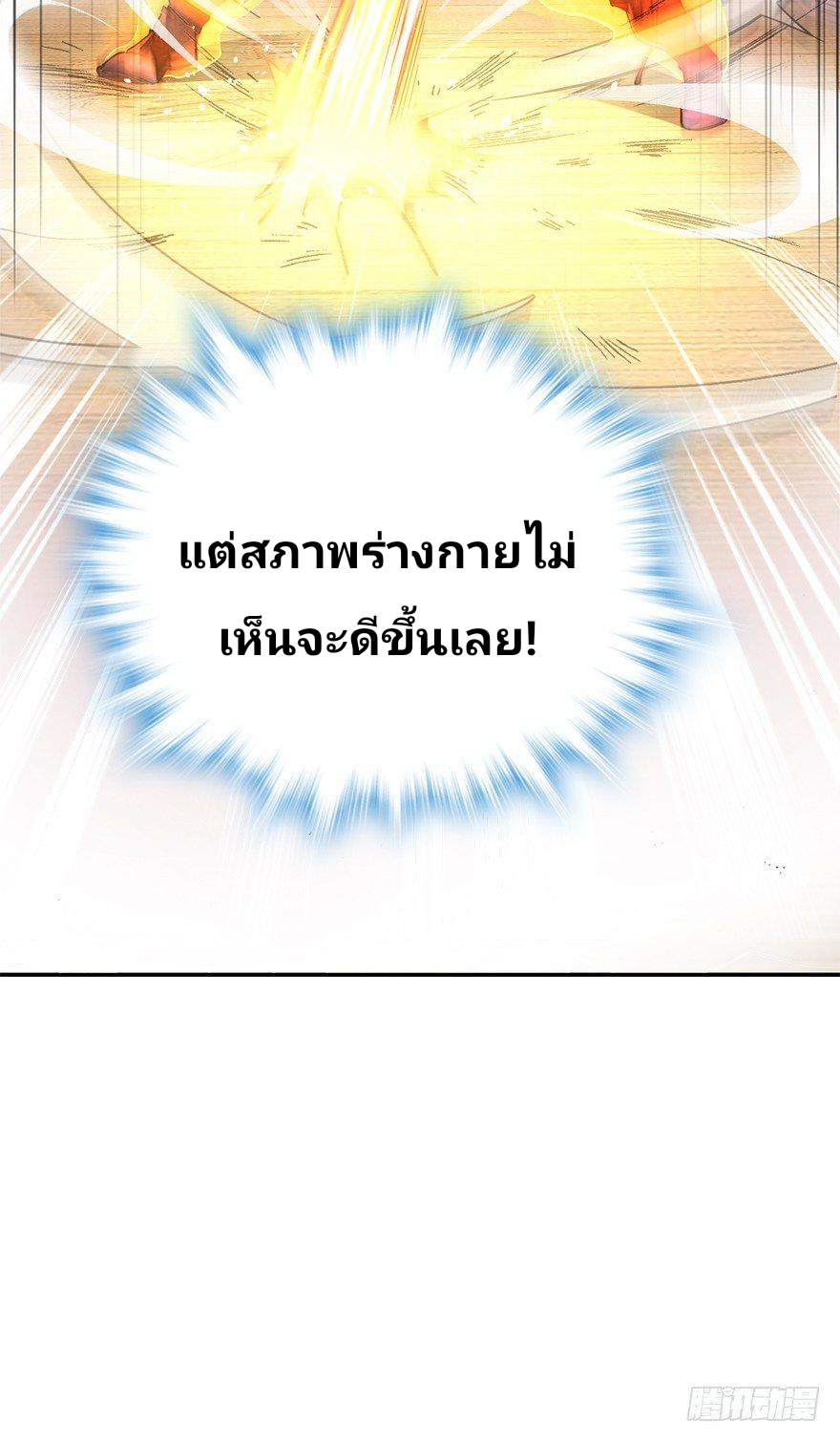 The new life of the Kuan King-ชีวิตใหม่ของราชาจอมกวน ตอนที่ 6 หน้า 16