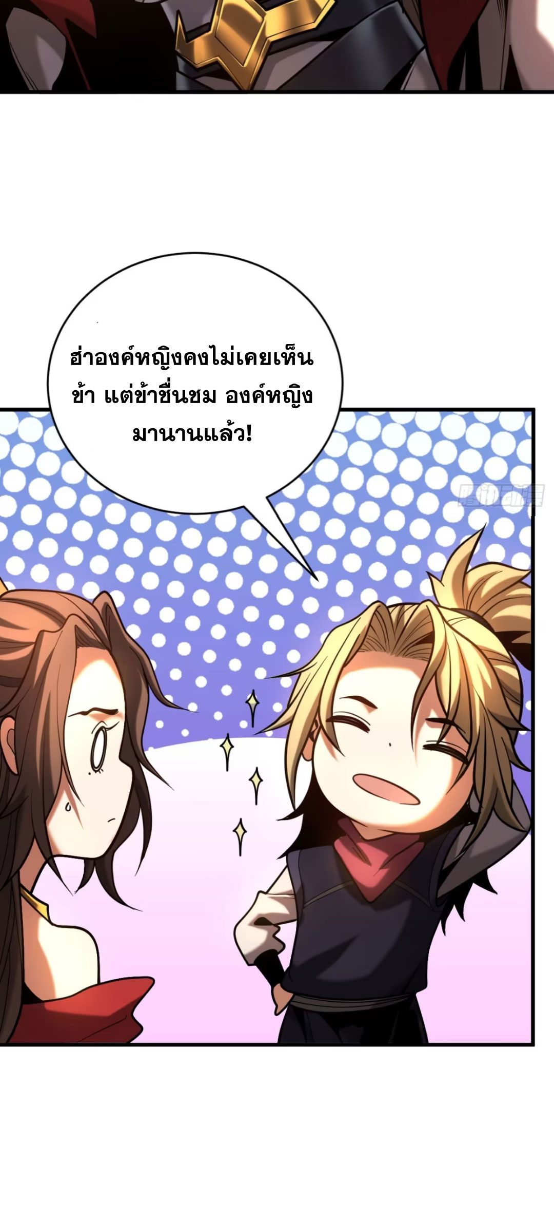 My Disciples Cultivate, While I Slack Off!  ศิษย์ของข้าฝกฝน ส่วนข้าขี้เกียจ ตอนที่ 71 หน้า 24