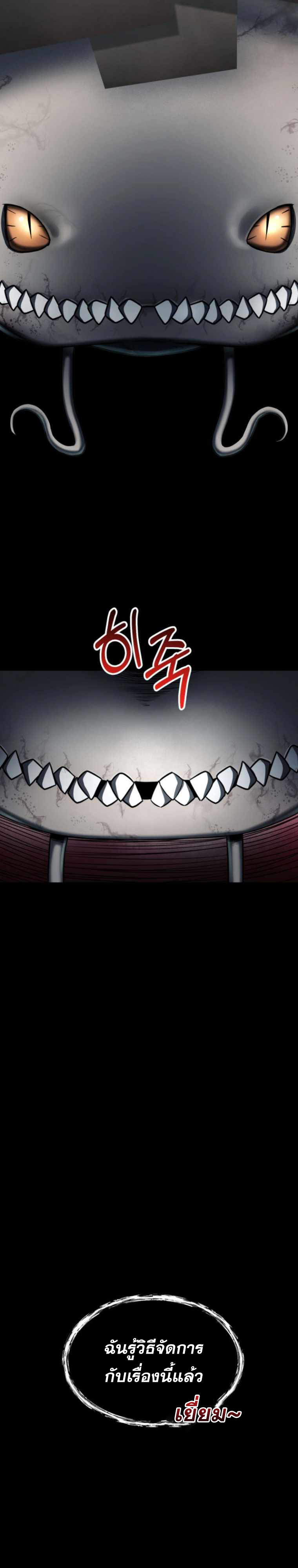 ฉันกลายเป็นสัตว์ประหลาดต่างดาวที่เติบโตได้ ตอนที่ 4 หน้า 37
