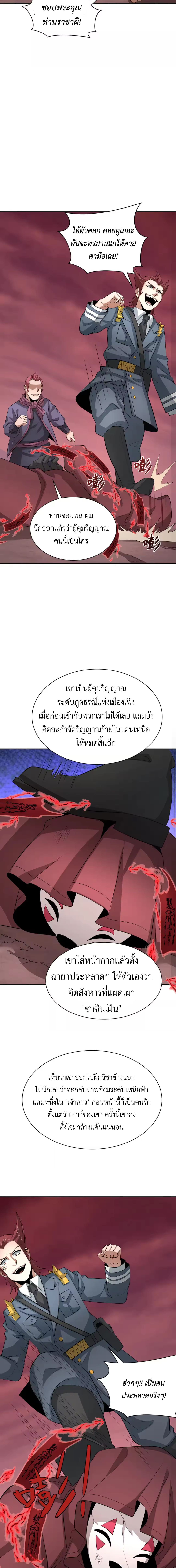 Era of the Haunted - ยุคสมัยแห่งภูตผี ตอนที่ 314 หน้า 10