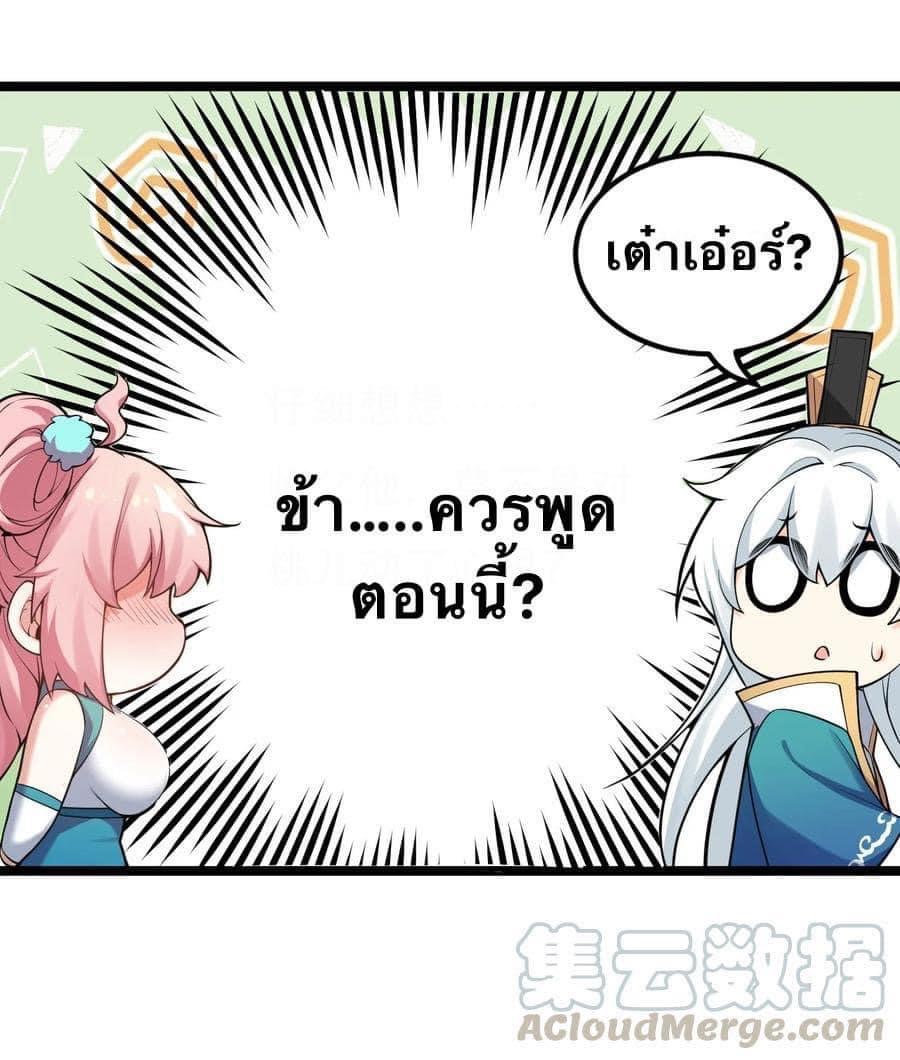 มหาบุรุษ ในตำนาน ตำนานที่หลับใหล (ศิษย์เบิ้มๆ) ตอนที่ 33 หน้า 37