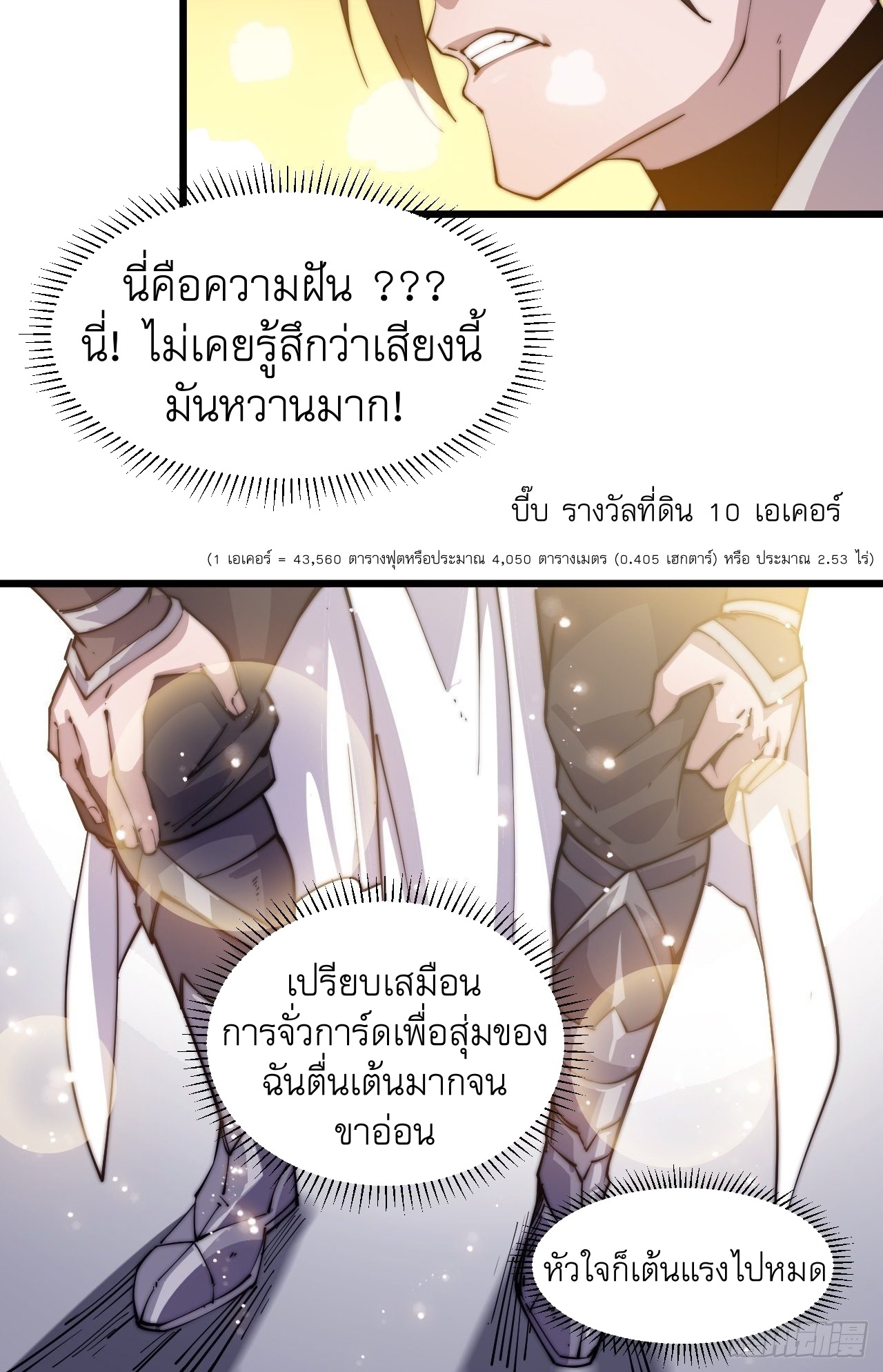 Starting a Mountain ตอนที่ 5 หน้า 29