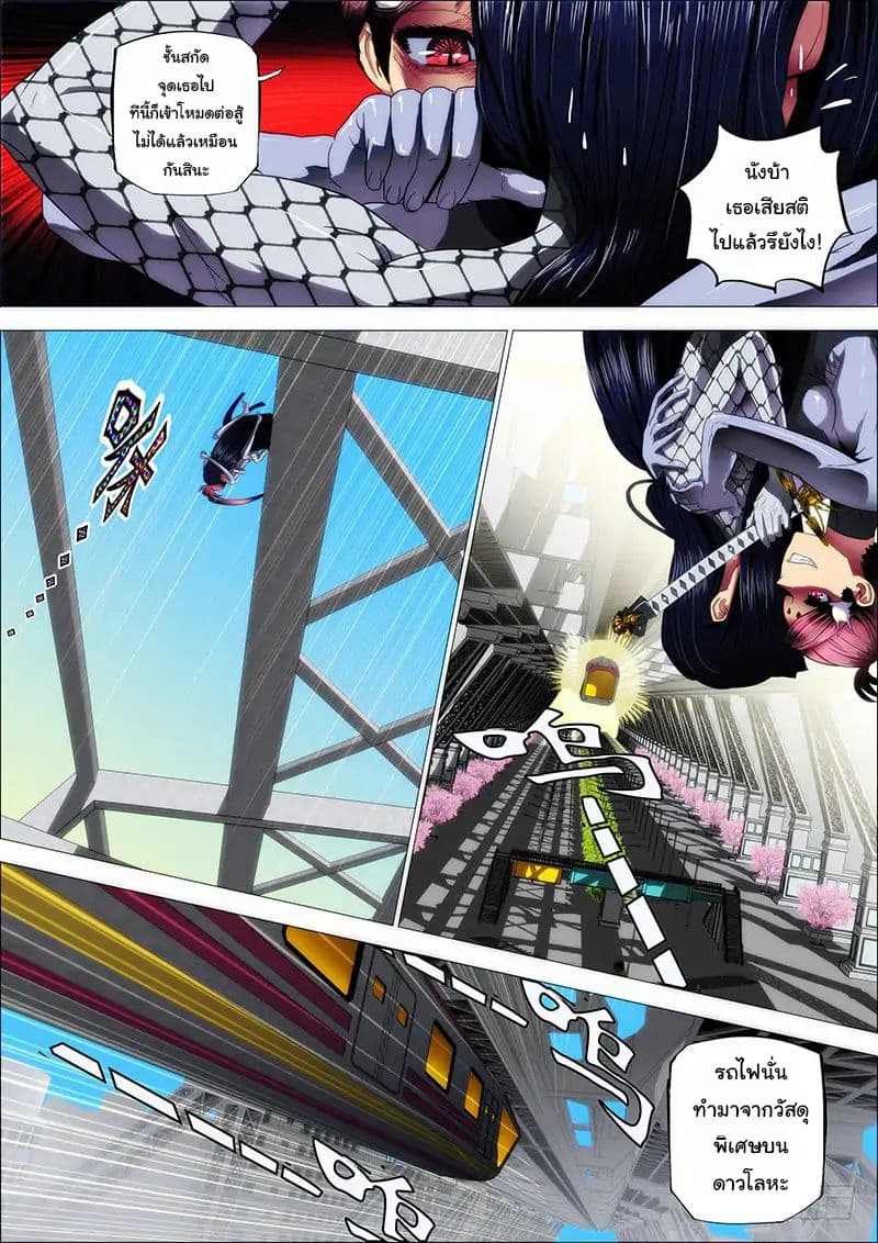 พ่อบุญธรรมแห่งจักรวาล ตอนที่ 4 หน้า 5