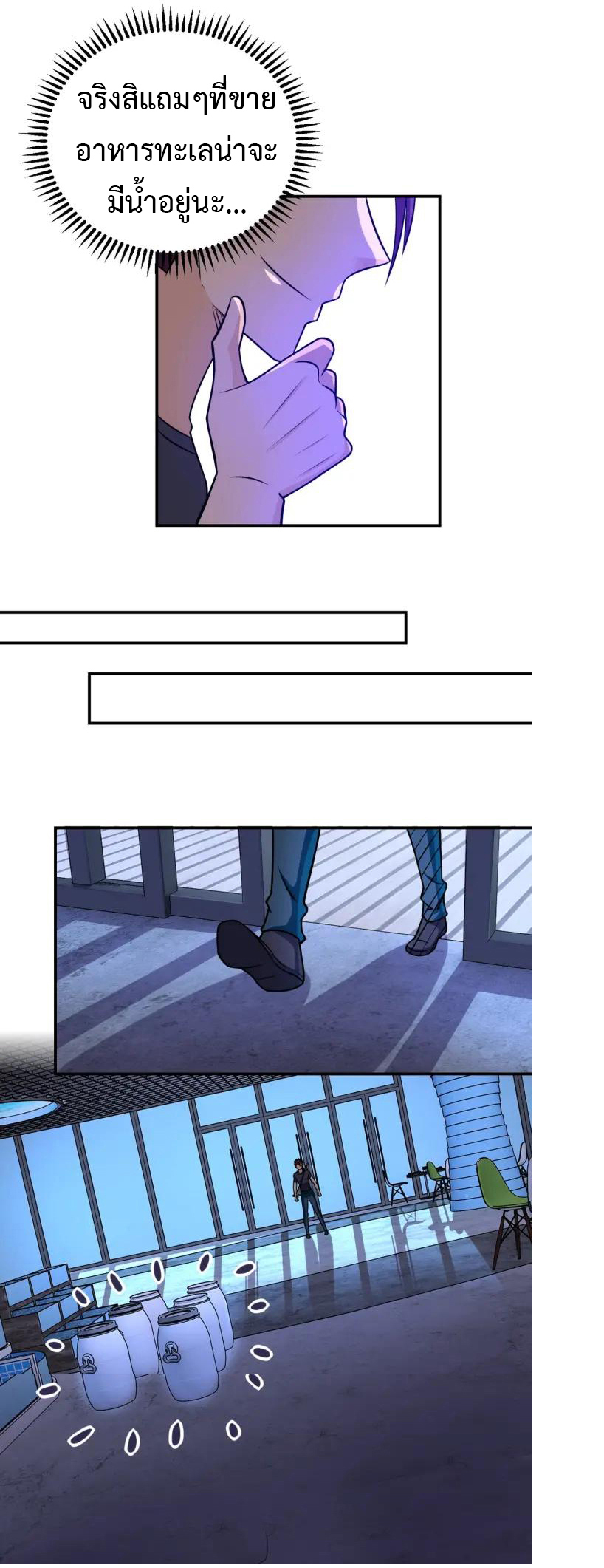 Apocalyptic Super System ตอนที่ 41 หน้า 6