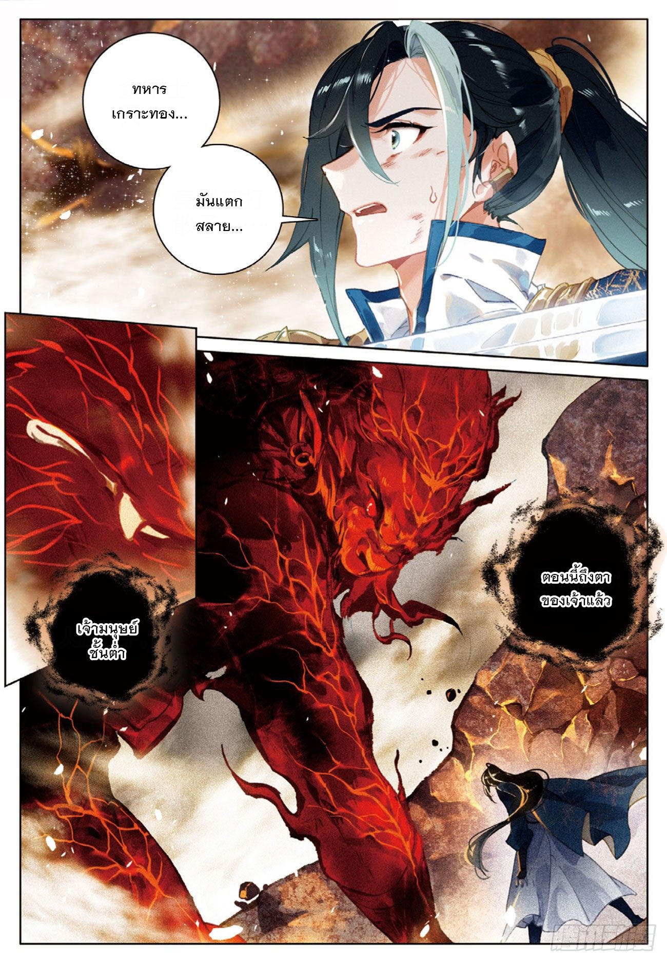 กระบี่เทพพิชิตฟ้า (ชนจีน) ตอนที่ 26 หน้า 13