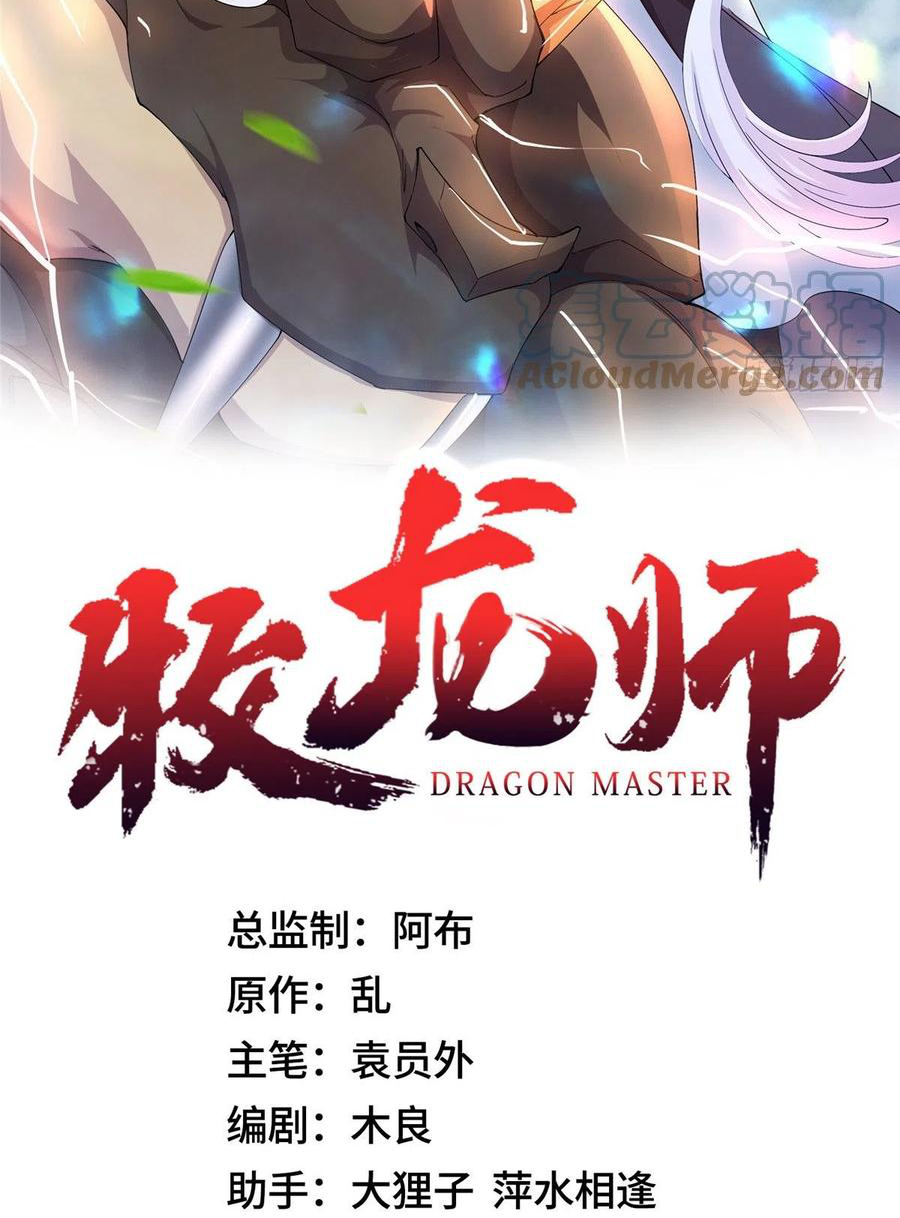 (ชนจีน) Dragon Master (จูหมิง นักรบเซียนมังกร) ตอนที่ 95 หน้า 2