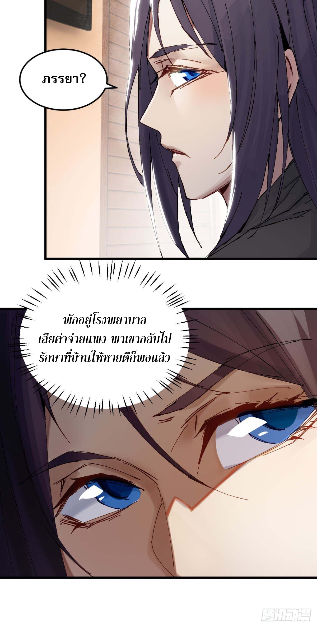 ลูกเขยบ้าฝึกตน ตอนที่ 2 หน้า 9