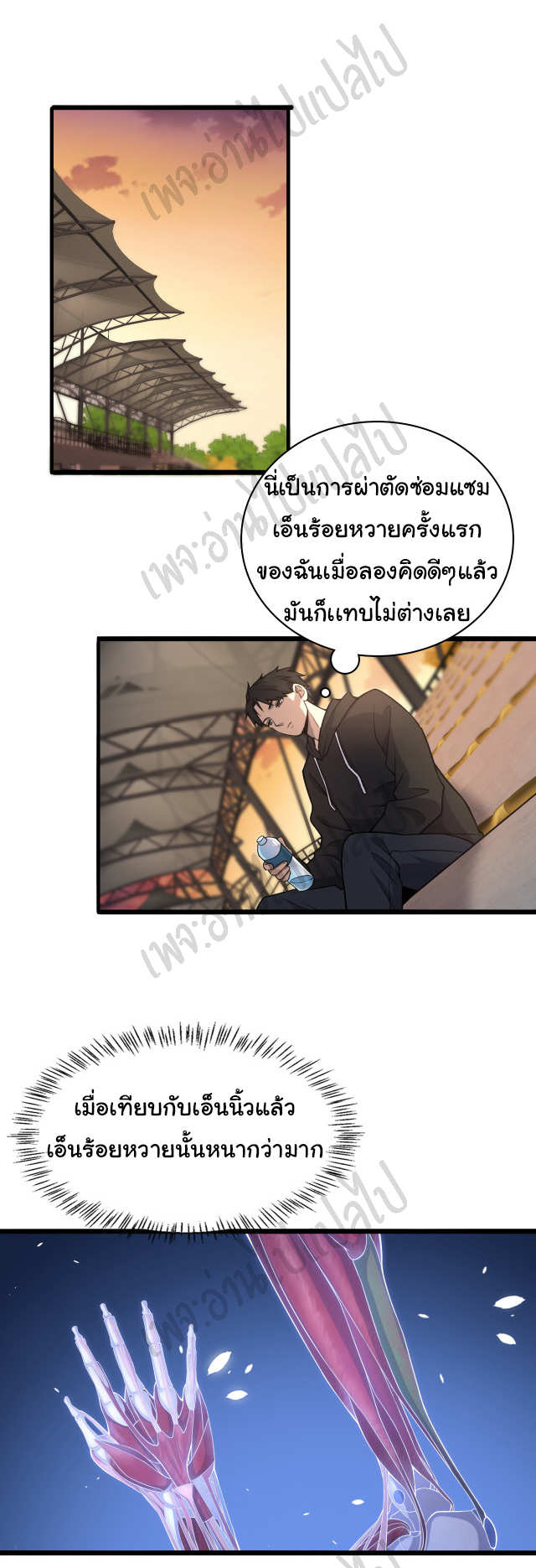 สุดยอดระบบของหมอหลิงหรัน ตอนที่ 80 หน้า 15