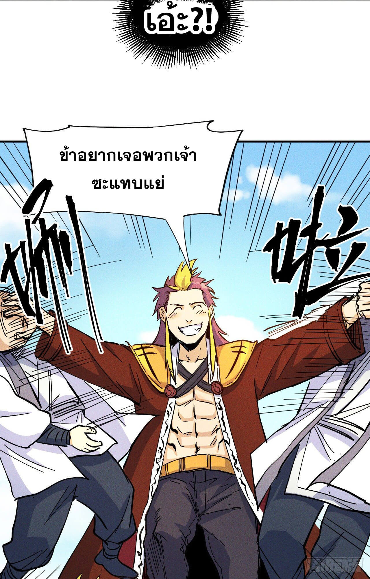 ตูข้านี่แหละเทพ (ทันจีน) ตอนที่ 27 หน้า 31