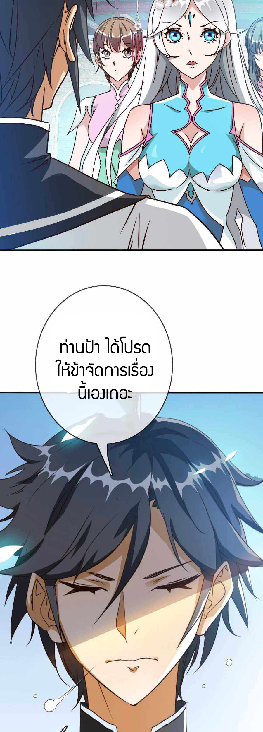 Crazy Leveling System ตอนที่ 4 หน้า 5