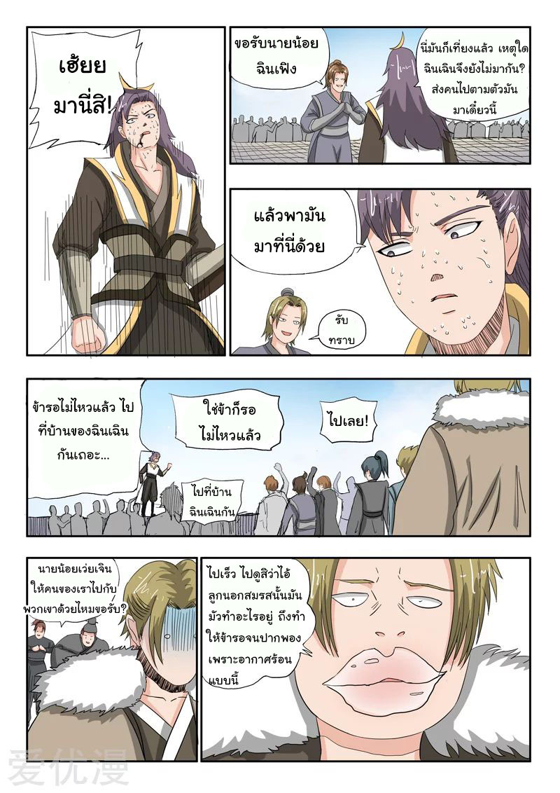 Martial Master  ปรมาจารย์การต่อสู้ ตอนที่ 233 หน้า 7