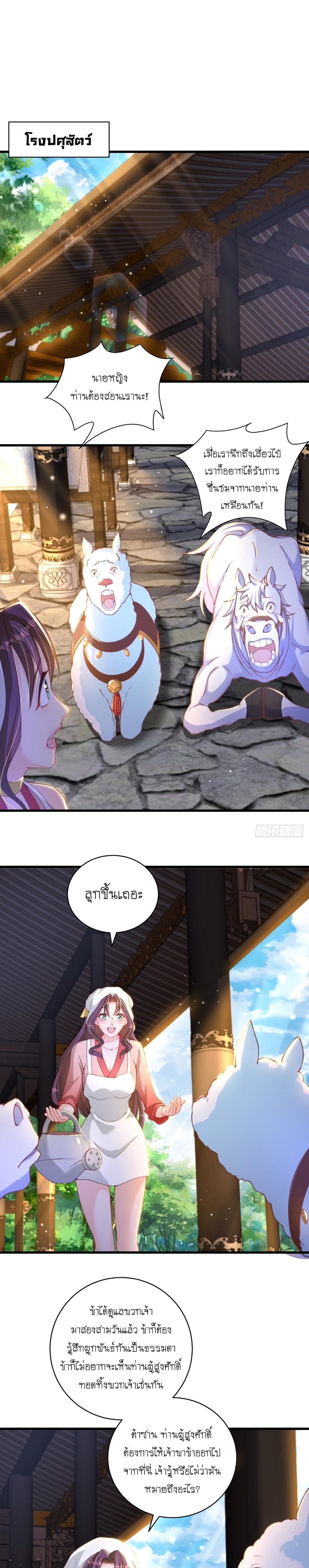 เทพก็อยากทำไร่ไถนาเหมือนกัน! (ชนจีน) ตอนที่ 23 หน้า 10