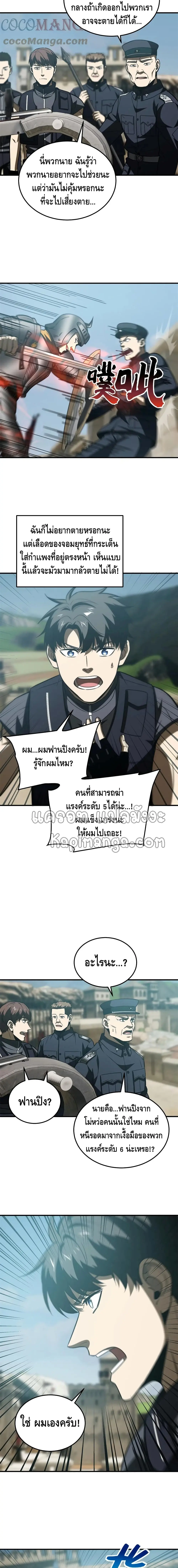 [ชนจีน] ระบบจอมยุทธ์สุดโกงแห่งโลกคู่ขนาน - Global Martial Arts ตอนที่ 149 หน้า 10