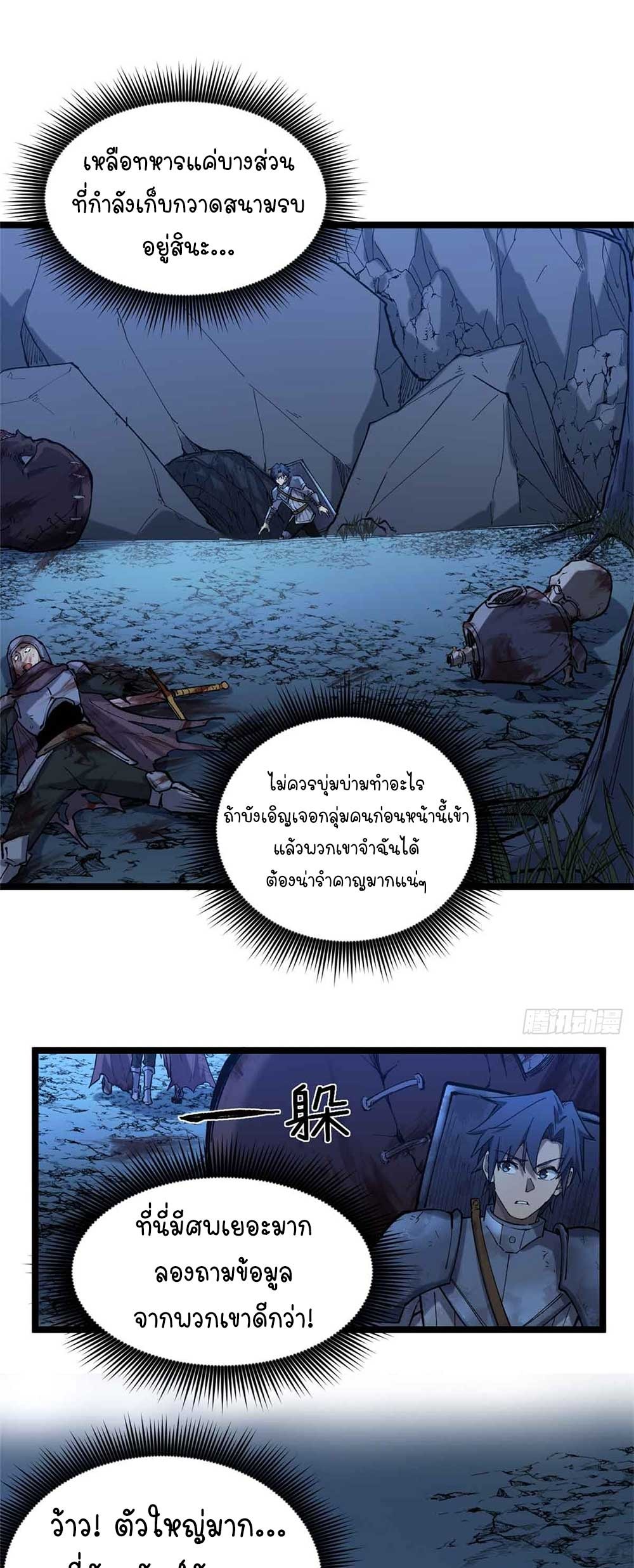 Gatekeeper of the Boundless World | ผู้พิทักษ์ประตูแห่งดินแดนไร้ขอบเขต ตอนที่ 22 หน้า 14