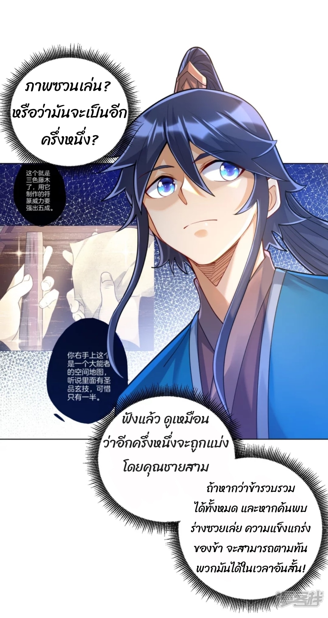 ข้ารับใช้ชั้นหนึ่ง ตอนที่ 257 หน้า 13