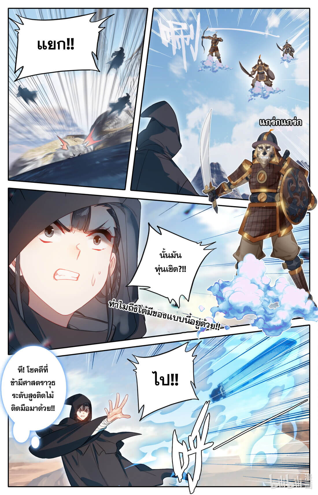 A record of a mortal's journey to immortality(ทันจีน) ตอนที่ 146 หน้า 6