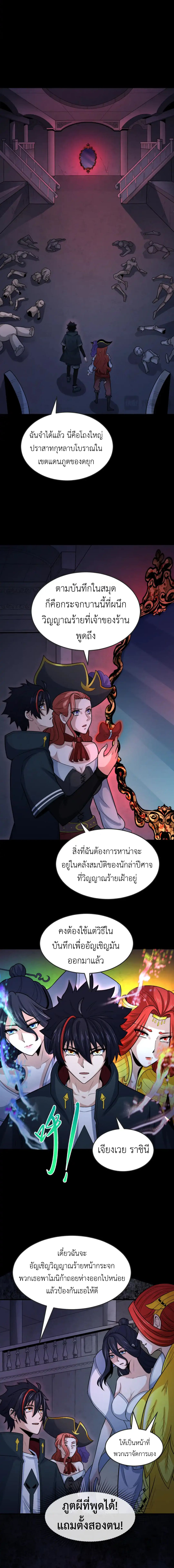Era of the Haunted - ยุคสมัยแห่งภูตผี ตอนที่ 171 หน้า 6