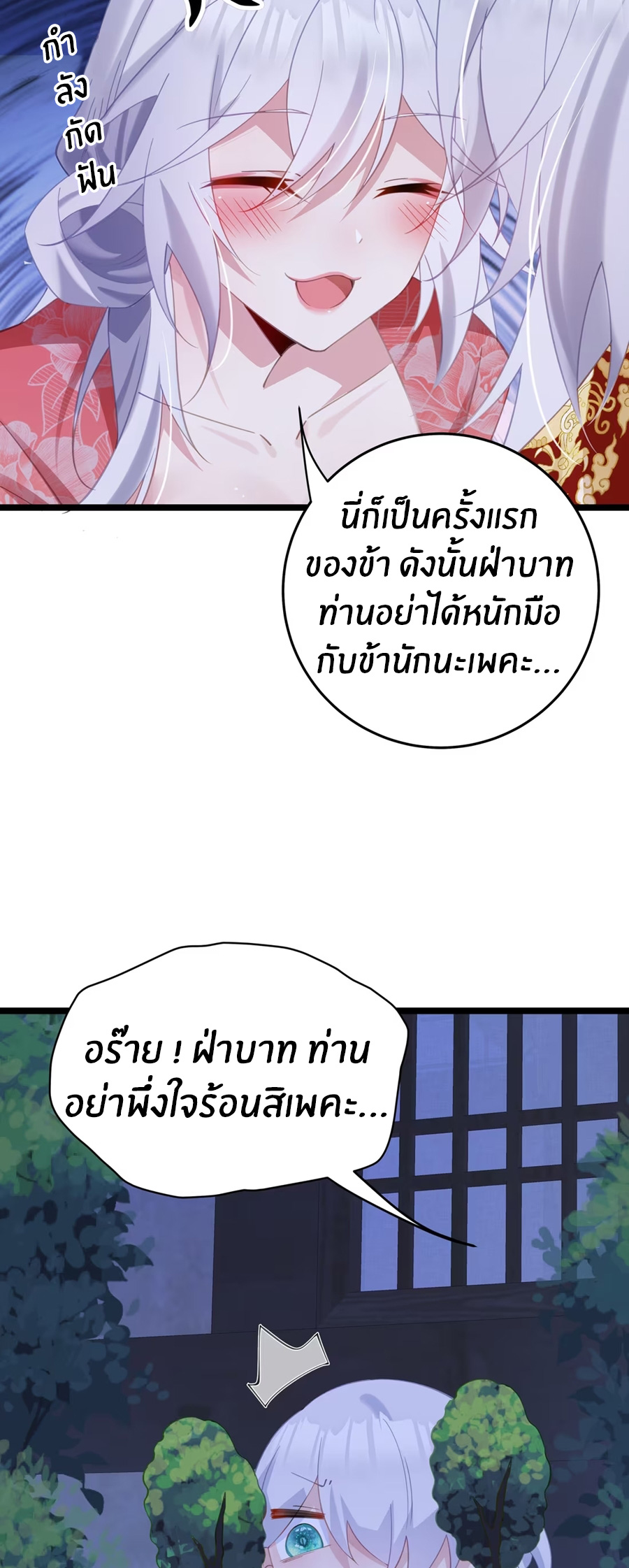 Crash into the body of the emperor's daughter ตอนที่ 6 หน้า 31