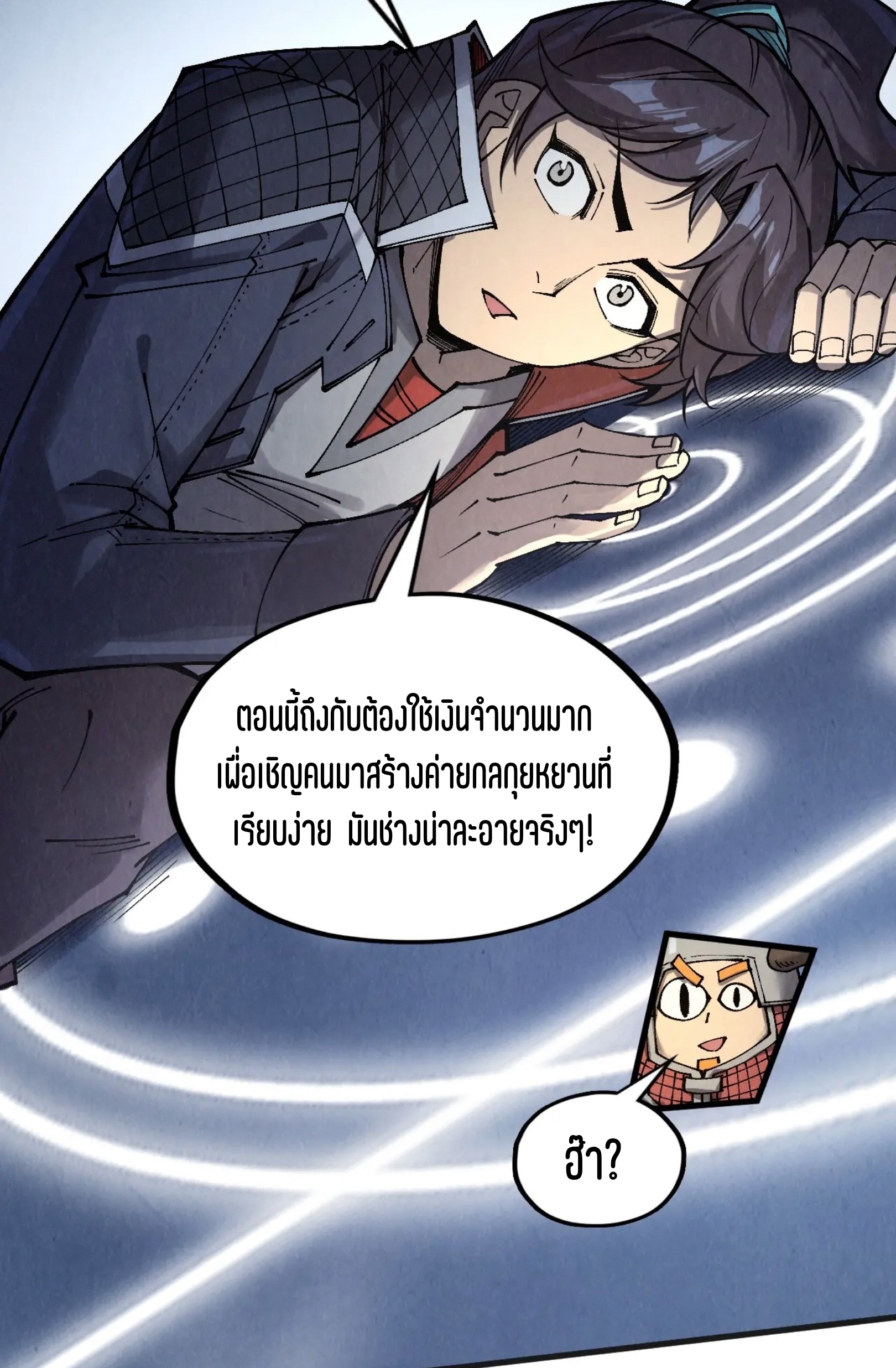 มหาเทพนิรันดร์กาล ตอนที่ 217 หน้า 21