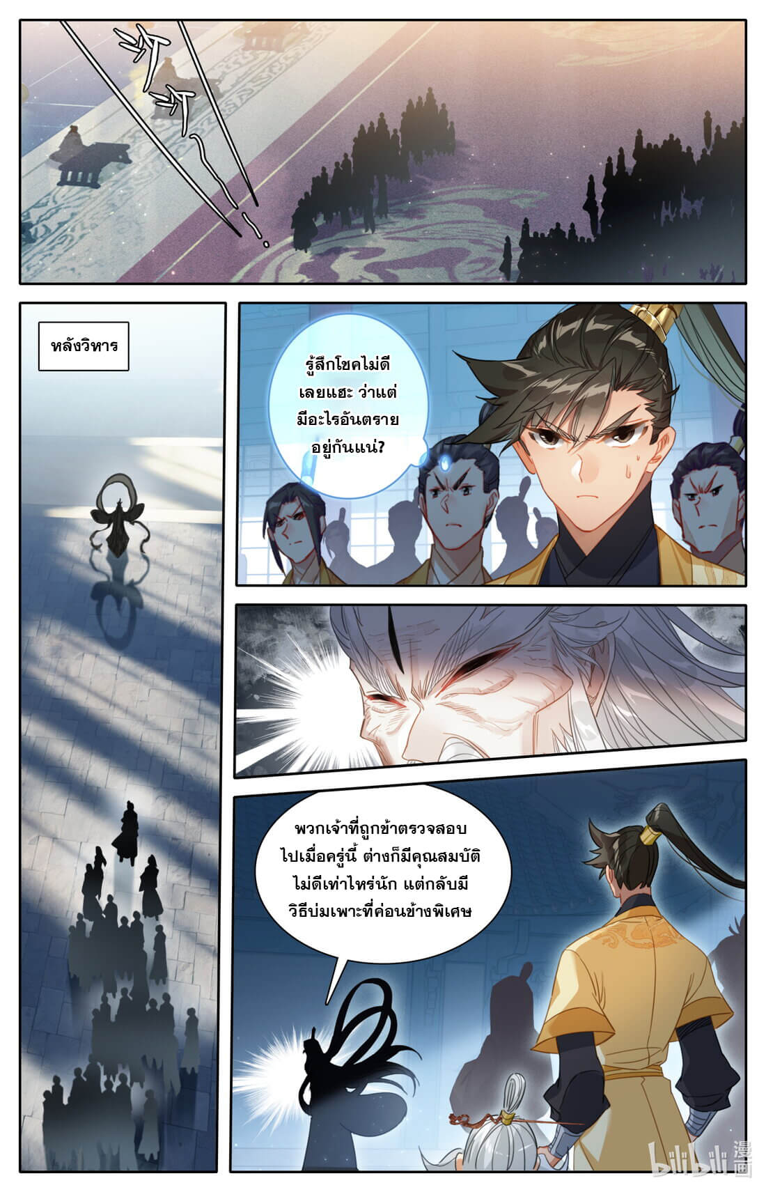 A record of a mortal's journey to immortality(ทันจีน) ตอนที่ 167 หน้า 9