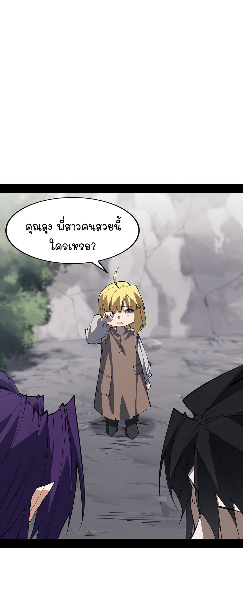ภูเขาศพทะเลเลือด: การกลับมาของวีรบุรุษ | Mountains of Corpses and Seas of Blood | The Demon-Slaying Madman—Reborn as a Demon ตอนที่ 13 หน้า 24