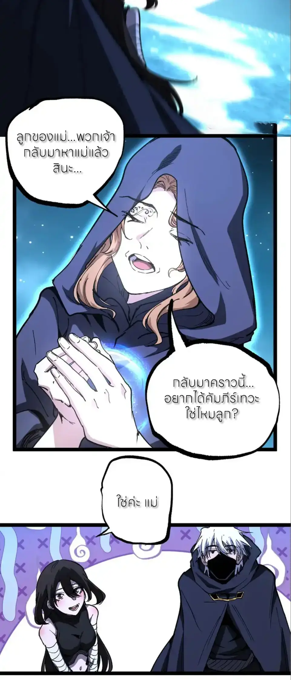 ราชานักฆ่าแห่งโลกเสมือน🗡️ ตอนที่ 70 หน้า 25