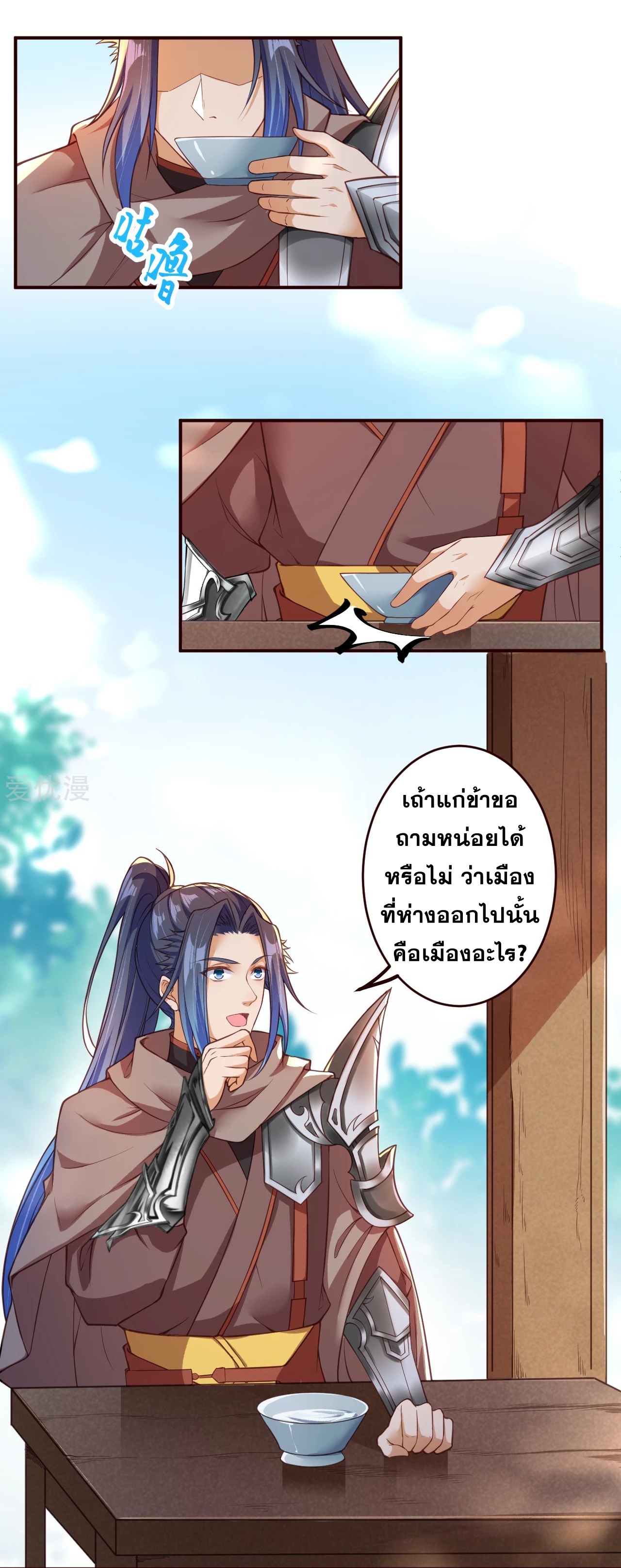 Against the Gods - อสูรพลิกฟ้า ตอนที่ 281 หน้า 24