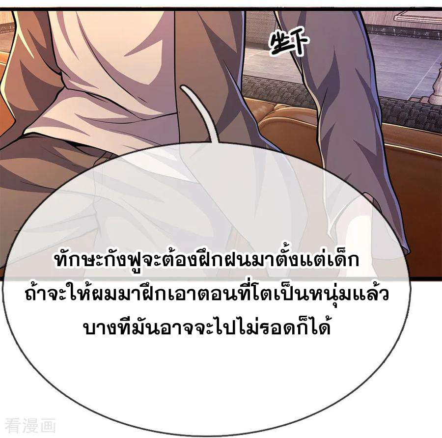 มหาเทพเซียนหมอ ตอนที่ 173 หน้า 8