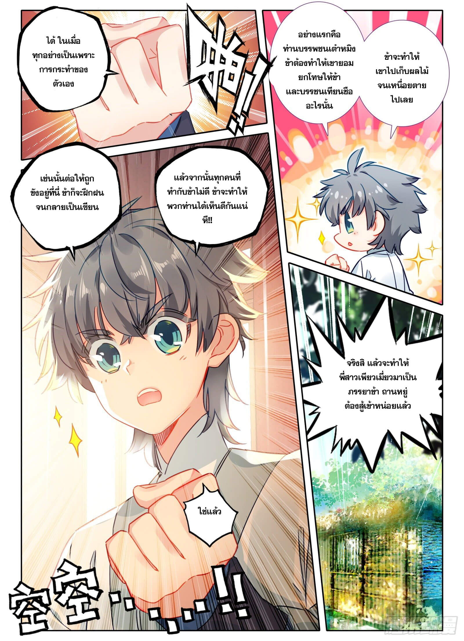 มีแต่ข้าที่เป็นเซียน (ทันจีน) ตอนที่ 17 หน้า 16