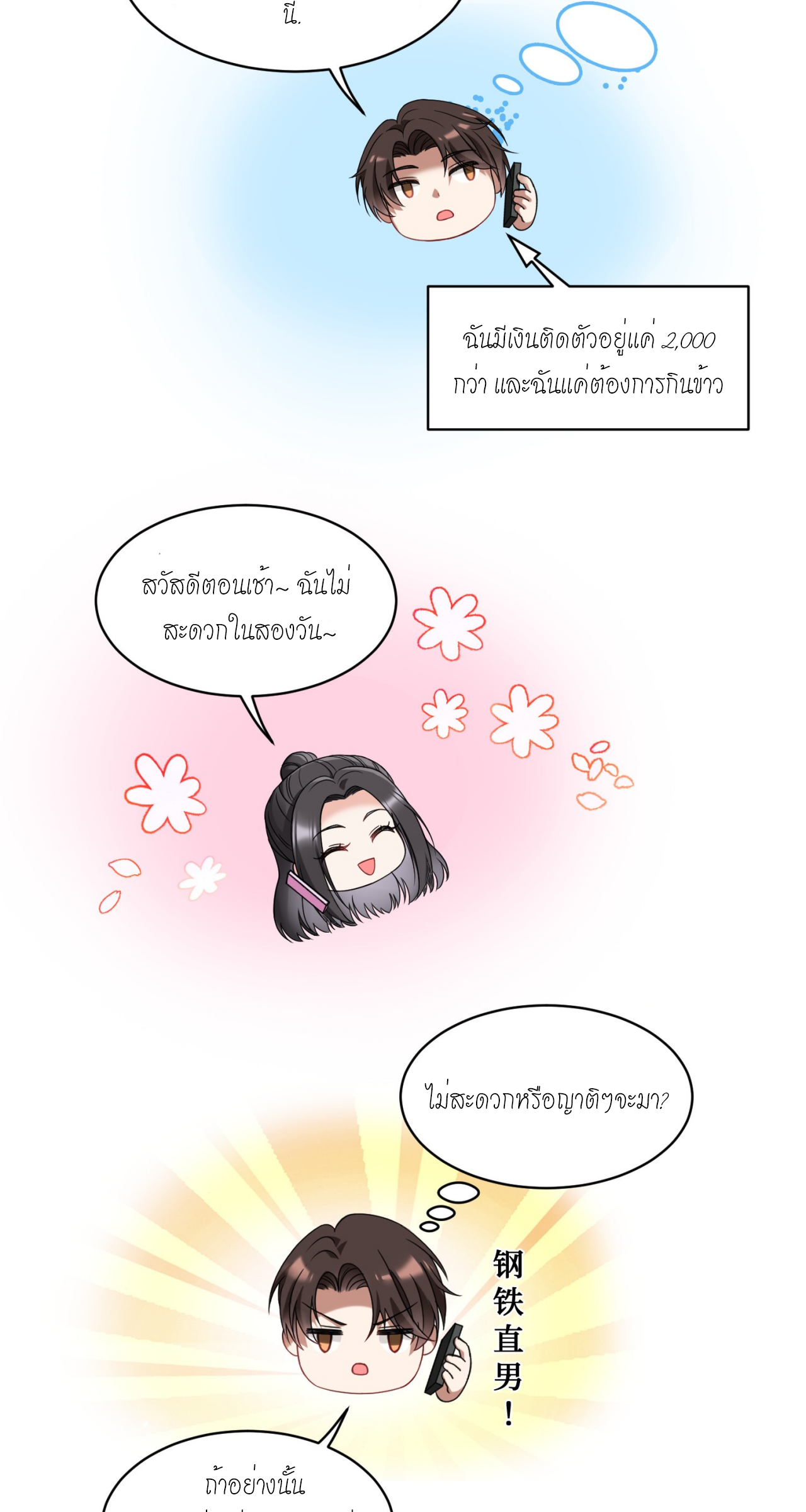 ผมไปเกาะสาวสวยกิน, แต่ตอนนี้ฉันเป็นคนร่ำรวยแล้ว~ ตอนที่ 6 หน้า 35