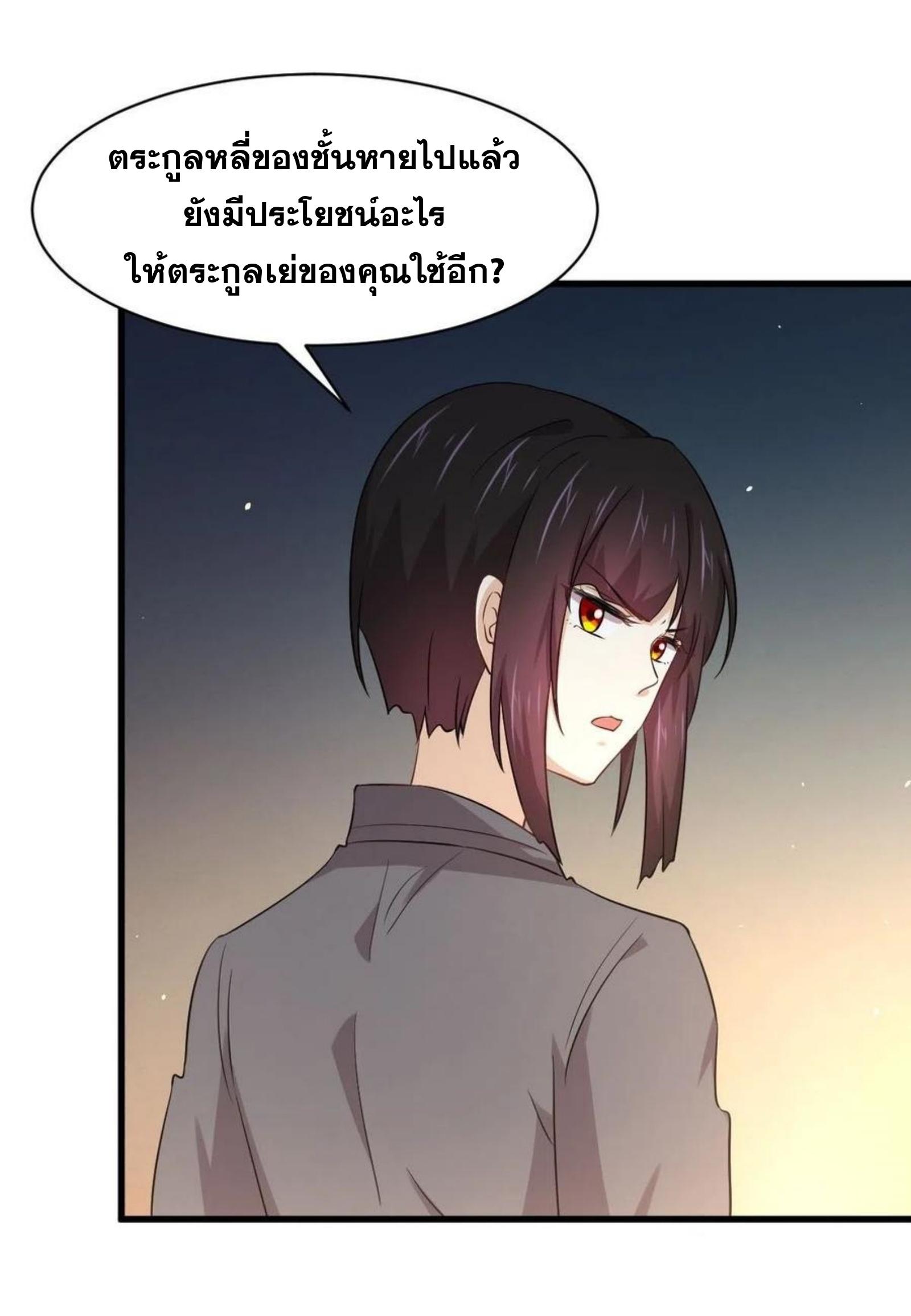 Immortal Swordsman in The Reverse World ข้าเซียนกระบี่ไม่เกาะสตรี ตอนที่ 167 หน้า 3