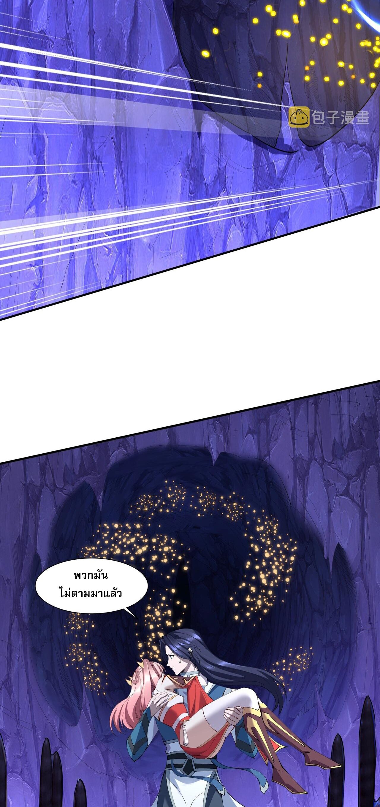 Starting with the Transmigration เกิดใหม่ในต่างโลกกับระบบคำสาปมรณะ (ชนจีน) ตอนที่ 65 หน้า 26