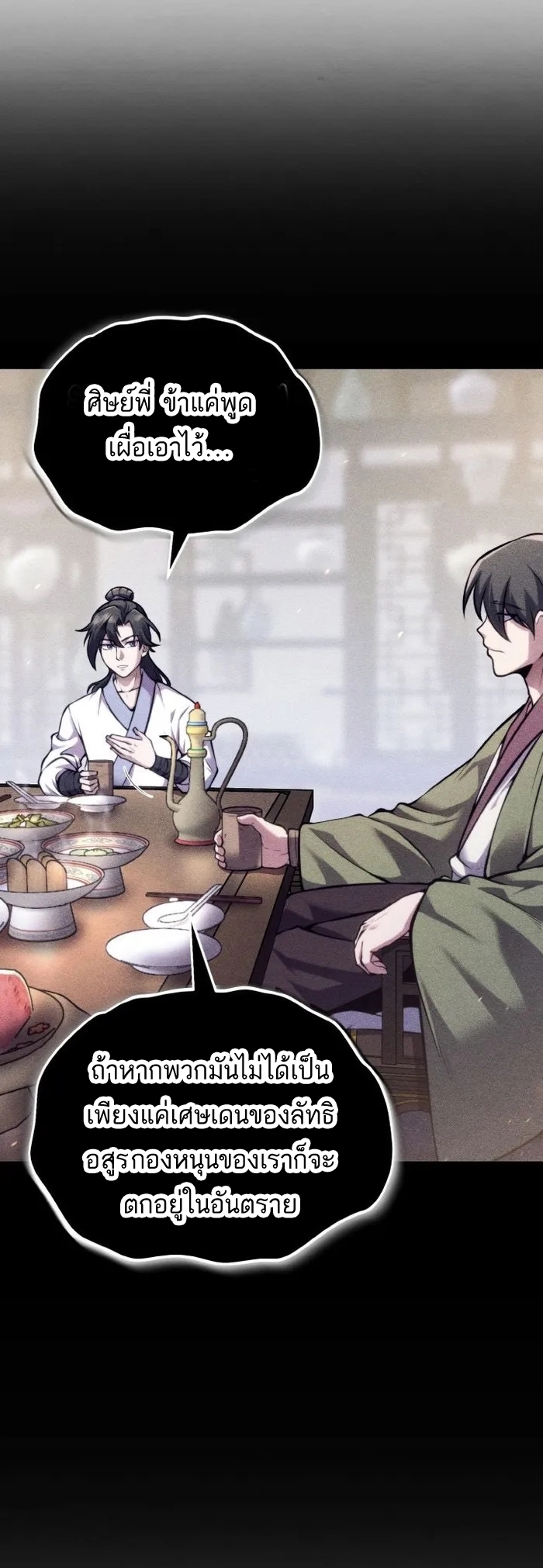 การหวนคืนของศิษย์ราชันแห่งยุทธภพ ตอนที่ 9 หน้า 30