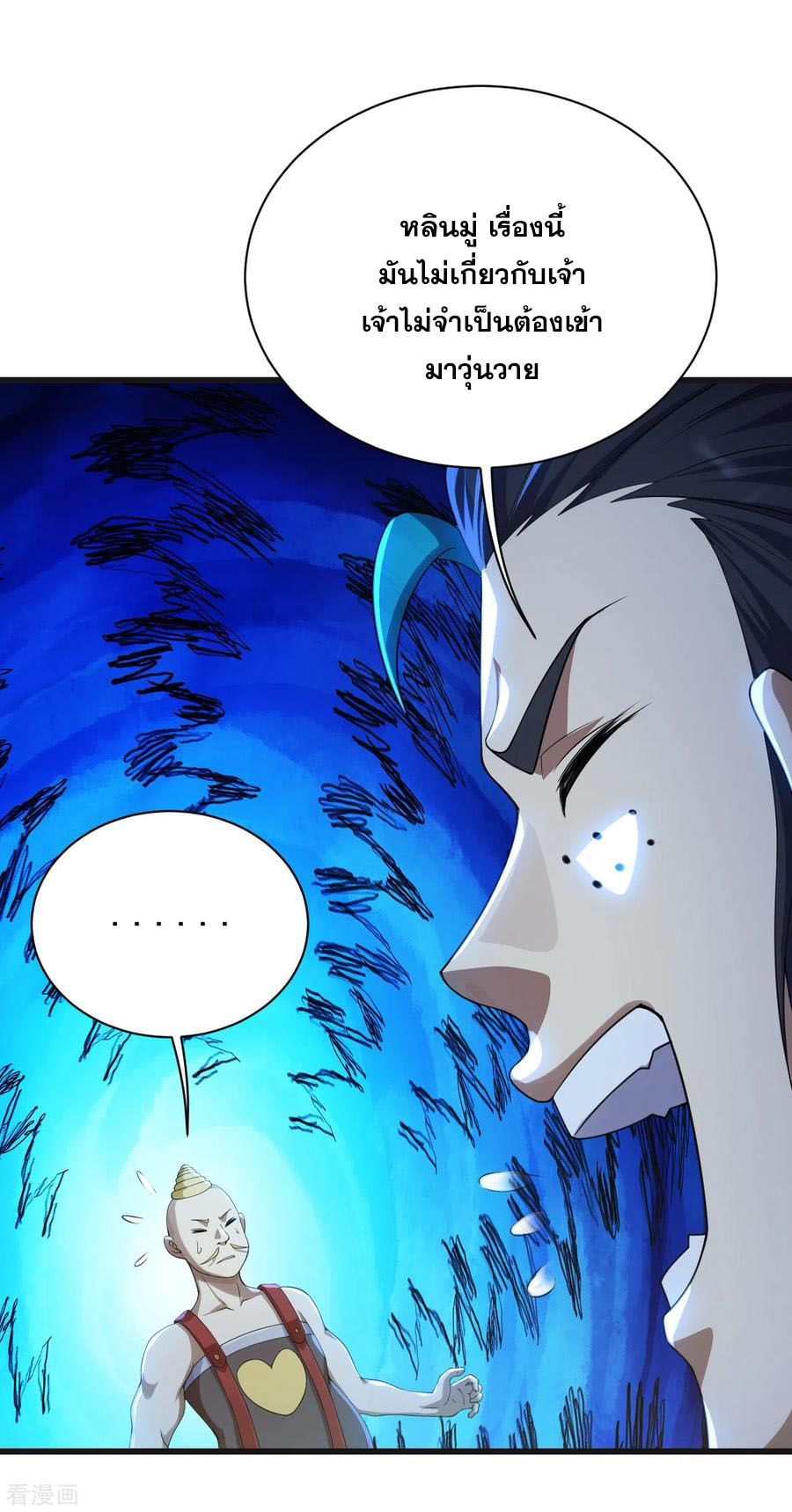 เทพอสูรสยบฟ้า ตอนที่ 133 หน้า 2